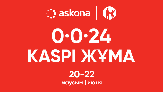 Askona-да Kaspi Жұма!